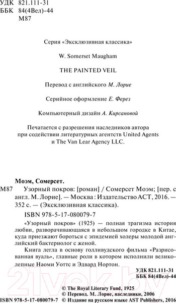 Изображение товара Книга АСТ Узорный покров (Моэм С.)