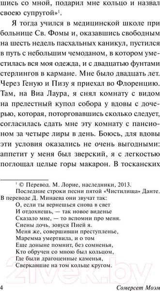 Изображение товара Книга АСТ Узорный покров (Моэм С.)