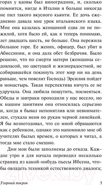 Изображение товара Книга АСТ Узорный покров (Моэм С.)