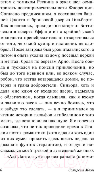 Изображение товара Книга АСТ Узорный покров (Моэм С.)