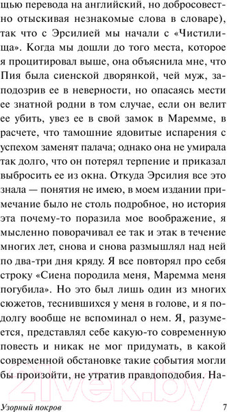 Изображение товара Книга АСТ Узорный покров (Моэм С.)