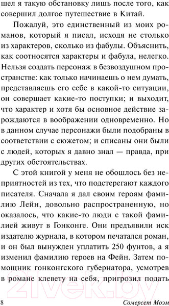 Изображение товара Книга АСТ Узорный покров (Моэм С.)