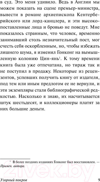 Изображение товара Книга АСТ Узорный покров (Моэм С.)