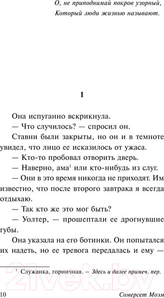 Изображение товара Книга АСТ Узорный покров (Моэм С.)