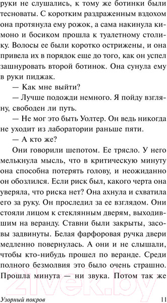 Изображение товара Книга АСТ Узорный покров (Моэм С.)