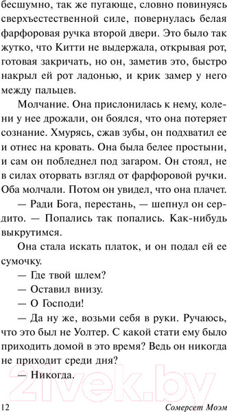 Изображение товара Книга АСТ Узорный покров (Моэм С.)