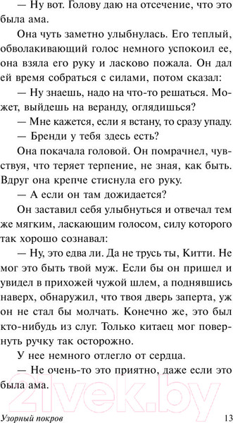 Изображение товара Книга АСТ Узорный покров (Моэм С.)