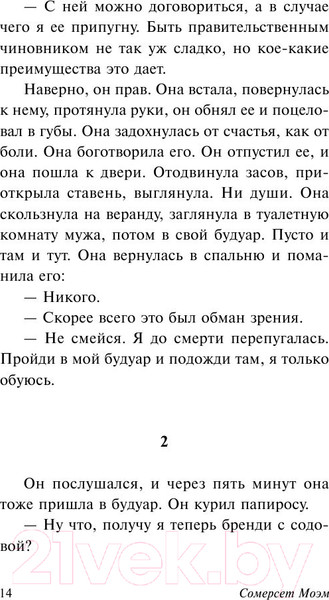 Изображение товара Книга АСТ Узорный покров (Моэм С.)