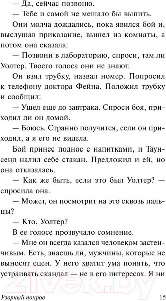 Изображение товара Книга АСТ Узорный покров (Моэм С.)