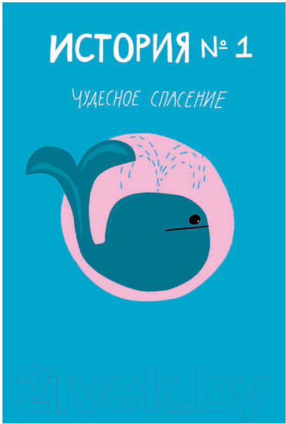 Изображение товара Комикс АСТ Юпи (Мистер Сопкин, Полярный А.)