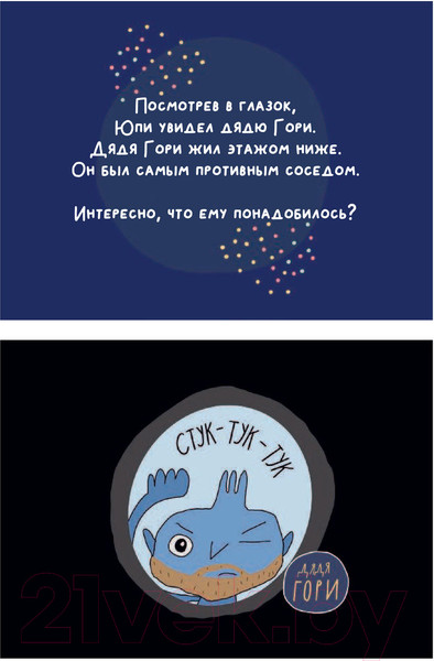 Изображение товара Комикс АСТ Юпи (Мистер Сопкин, Полярный А.)