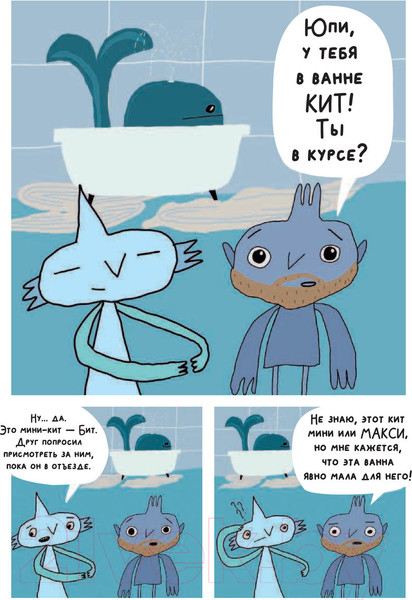 Изображение товара Комикс АСТ Юпи (Мистер Сопкин, Полярный А.)