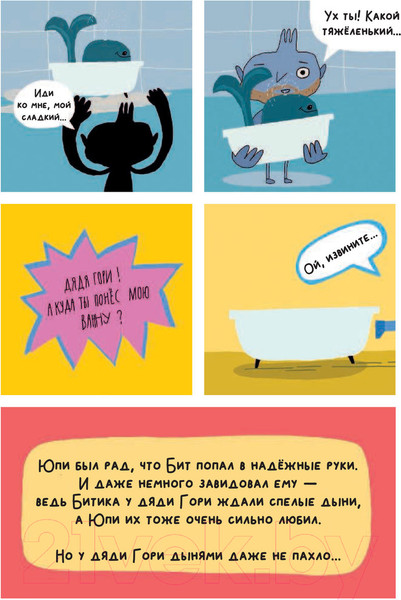 Изображение товара Комикс АСТ Юпи (Мистер Сопкин, Полярный А.)