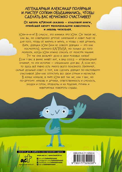 Изображение товара Комикс АСТ Юпи (Мистер Сопкин, Полярный А.)