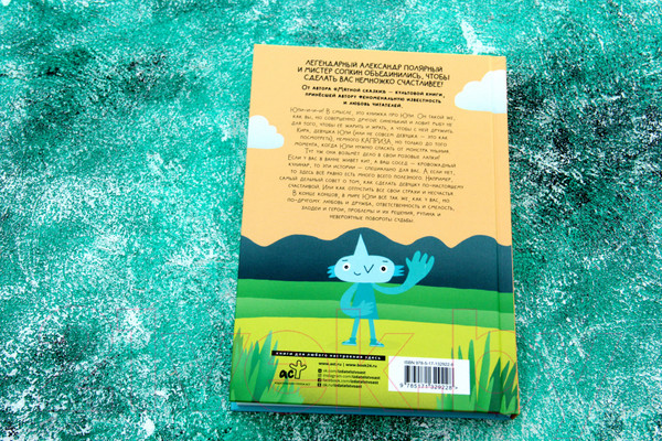 Изображение товара Комикс АСТ Юпи (Мистер Сопкин, Полярный А.)