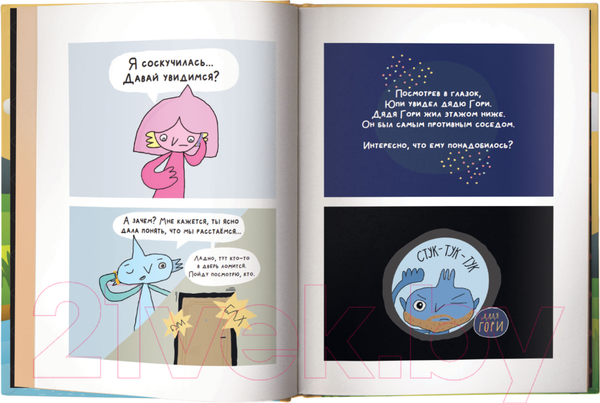 Изображение товара Комикс АСТ Юпи (Мистер Сопкин, Полярный А.)