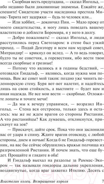 Изображение товара Книга АСТ Властелин Колец. Возвращение короля (Толкин Дж.Р.Р.)