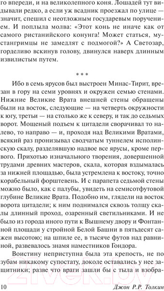 Изображение товара Книга АСТ Властелин Колец. Возвращение короля (Толкин Дж.Р.Р.)