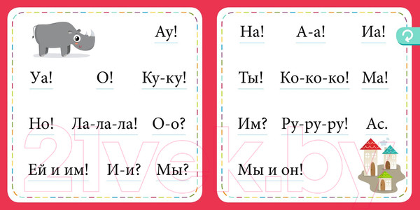 Изображение товара Учебник CLEVER Букварь. Учимся читать с 2-3 лет / 9785919826521 (Узорова О.В.)