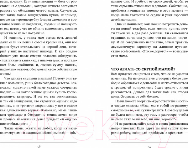 Изображение товара Книга CLEVER Friday Publishing. Friday Books. Вы и ваша мама (Зверева Н.)