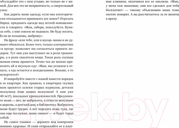 Изображение товара Книга CLEVER Friday Publishing. Friday Books. Вы и ваша мама (Зверева Н.)