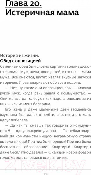 Изображение товара Книга CLEVER Friday Publishing. Friday Books. Вы и ваша мама (Зверева Н.)