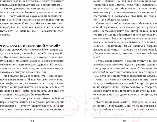 Изображение товара Книга CLEVER Friday Publishing. Friday Books. Вы и ваша мама (Зверева Н.)