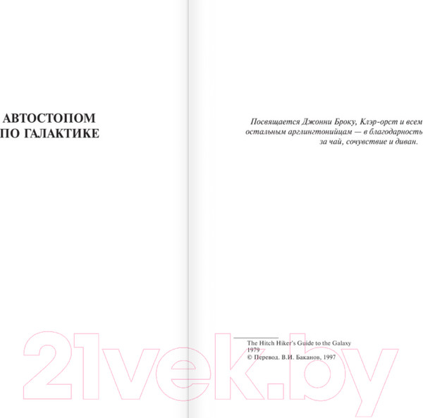 Изображение товара Книга АСТ Автостопом по галактике (Адамс Д.)