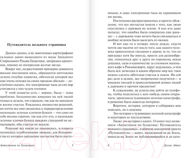 Изображение товара Книга АСТ Автостопом по галактике (Адамс Д.)