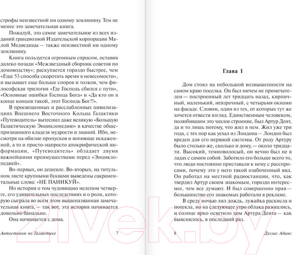 Изображение товара Книга АСТ Автостопом по галактике (Адамс Д.)