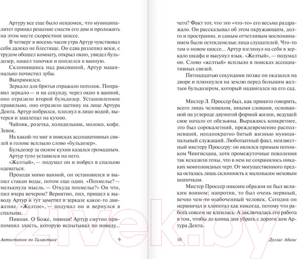 Изображение товара Книга АСТ Автостопом по галактике (Адамс Д.)