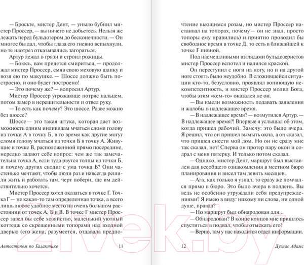 Изображение товара Книга АСТ Автостопом по галактике (Адамс Д.)