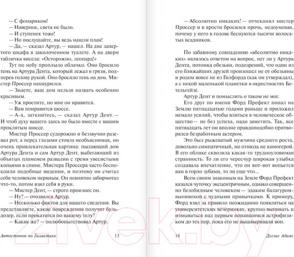 Изображение товара Книга АСТ Автостопом по галактике (Адамс Д.)