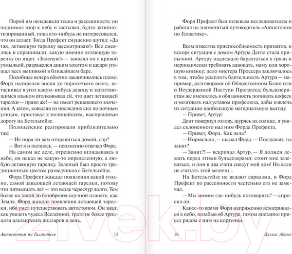 Изображение товара Книга АСТ Автостопом по галактике (Адамс Д.)