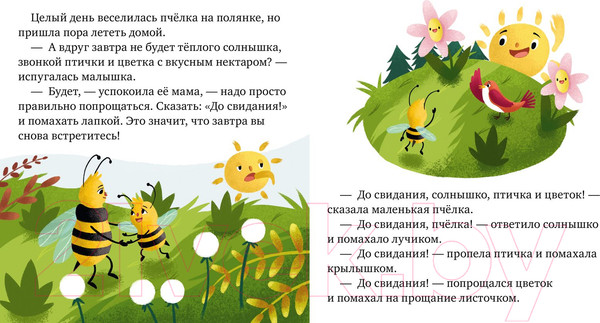 Изображение товара Развивающая книга CLEVER Детский этикет в сказках. Волшебные слова (Ульева Е.)