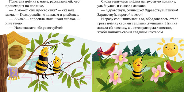 Изображение товара Развивающая книга CLEVER Детский этикет в сказках. Волшебные слова (Ульева Е.)