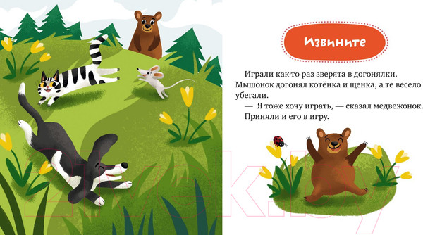 Изображение товара Развивающая книга CLEVER Детский этикет в сказках. Волшебные слова (Ульева Е.)