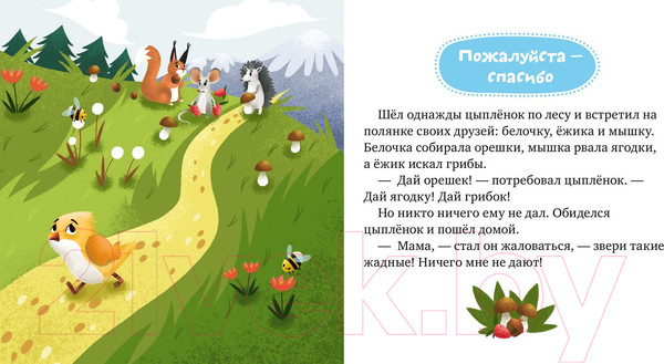 Изображение товара Развивающая книга CLEVER Детский этикет в сказках. Волшебные слова (Ульева Е.)