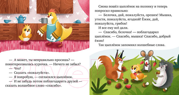 Изображение товара Развивающая книга CLEVER Детский этикет в сказках. Волшебные слова (Ульева Е.)