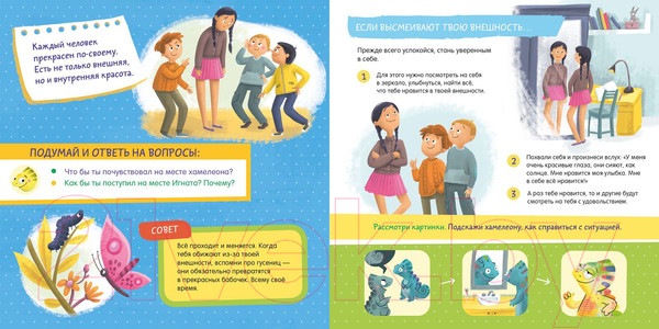 Изображение товара Книга CLEVER Как не дать себя в обиду? Развиваем эмоциональный интеллект (Ульева Е.)