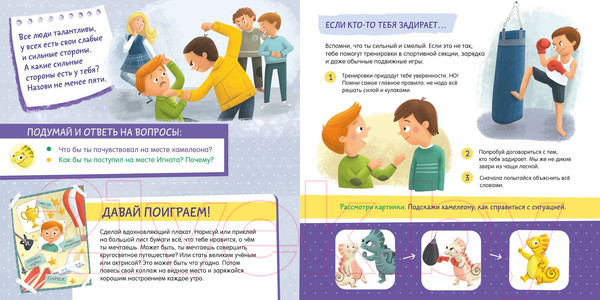 Изображение товара Книга CLEVER Как не дать себя в обиду? Развиваем эмоциональный интеллект (Ульева Е.)