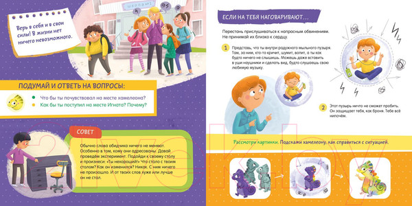 Изображение товара Книга CLEVER Как не дать себя в обиду? Развиваем эмоциональный интеллект (Ульева Е.)