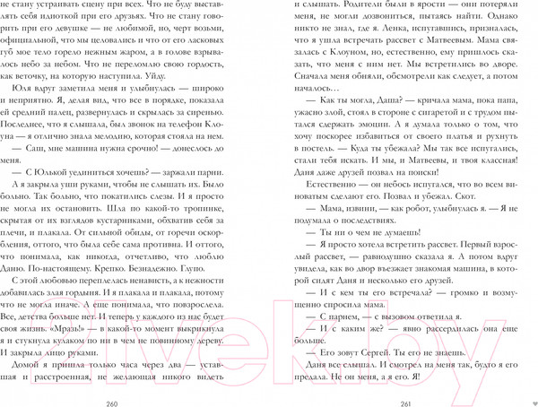 Изображение товара Книга CLEVER #ЛюбовьНенависть (Джейн А.)