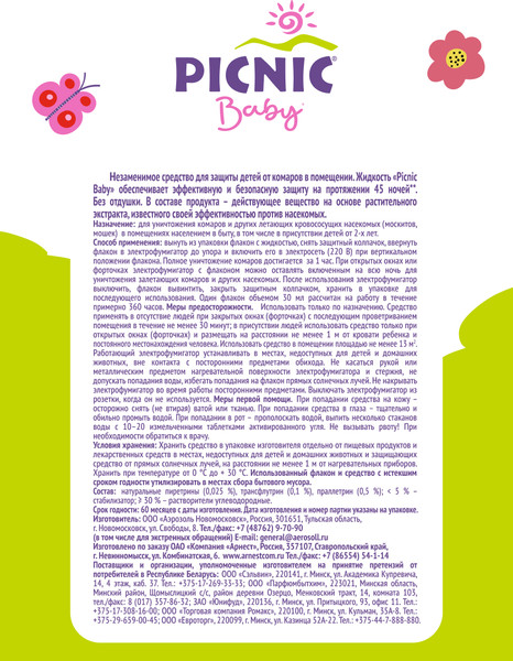 Изображение товара Наполнитель для фумигатора PICNIC Baby детский. 45 ночей