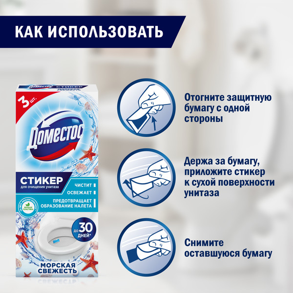Изображение товара Чистящее средство для унитаза Domestos Морская свежесть (3x10г)
