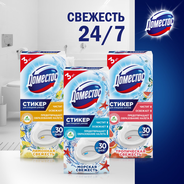 Изображение товара Чистящее средство для унитаза Domestos Морская свежесть (3x10г)