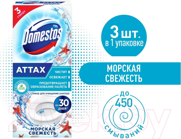 Изображение товара Чистящее средство для унитаза Domestos Морская свежесть (3x10г)