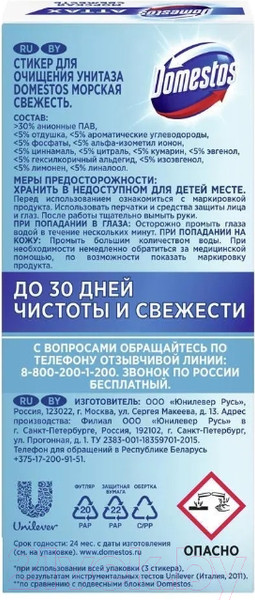 Изображение товара Чистящее средство для унитаза Domestos Морская свежесть (3x10г)