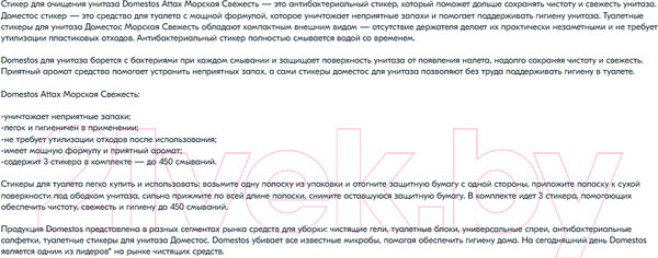 Изображение товара Чистящее средство для унитаза Domestos Морская свежесть (3x10г)