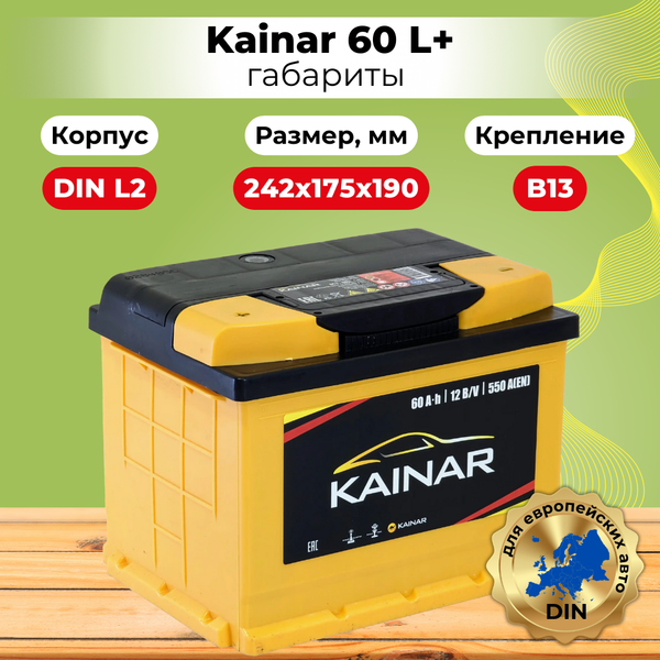 Изображение товара Автомобильный аккумулятор Kainar L+ / 060 13 29 02 0121 08 11 0 R (60 А/ч)